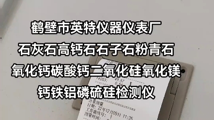 13803921769 高精度全自动石灰石氧化钙检测仪器 高钙石方解石二氧化硅氧化镁化验设备 测试石子石粉碳酸钙硫铝铁硅镁仪器哔哩哔哩bilibili