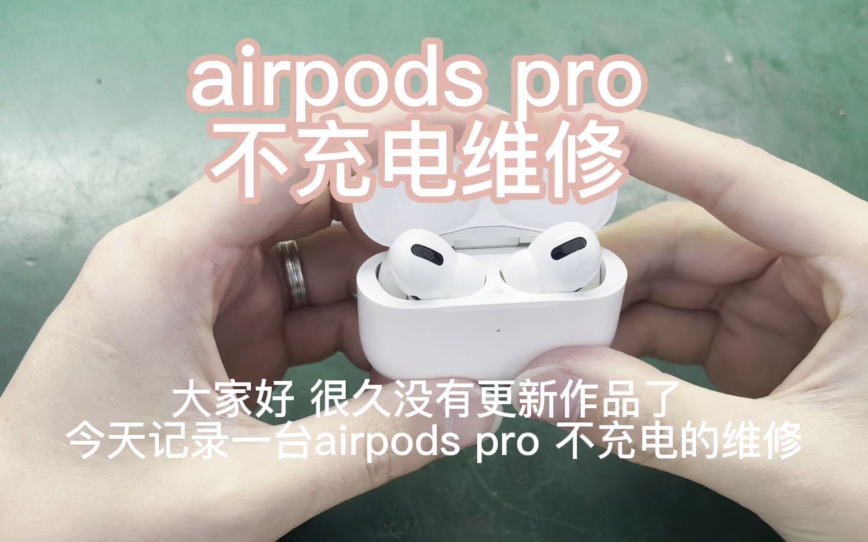 airpods pro 苹果三代蓝牙耳机 不充电维修哔哩哔哩bilibili