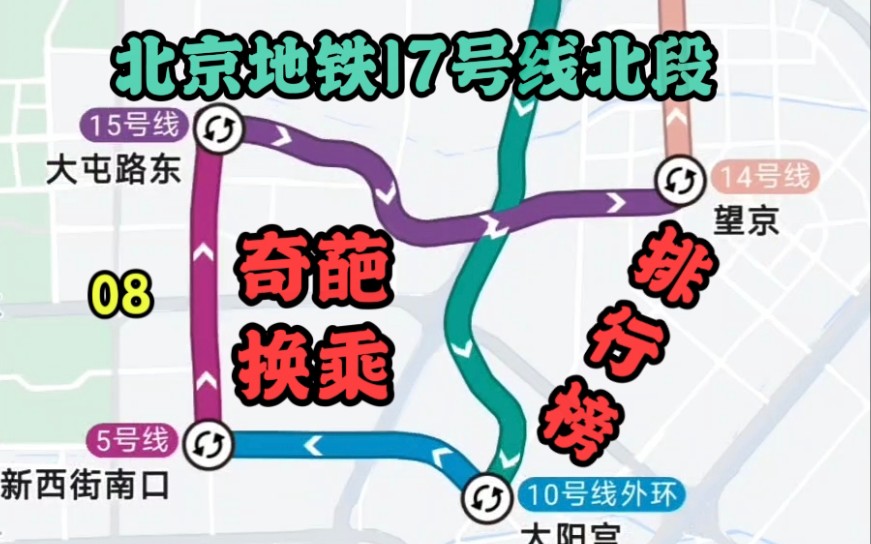 北京地铁17号线改线了图片