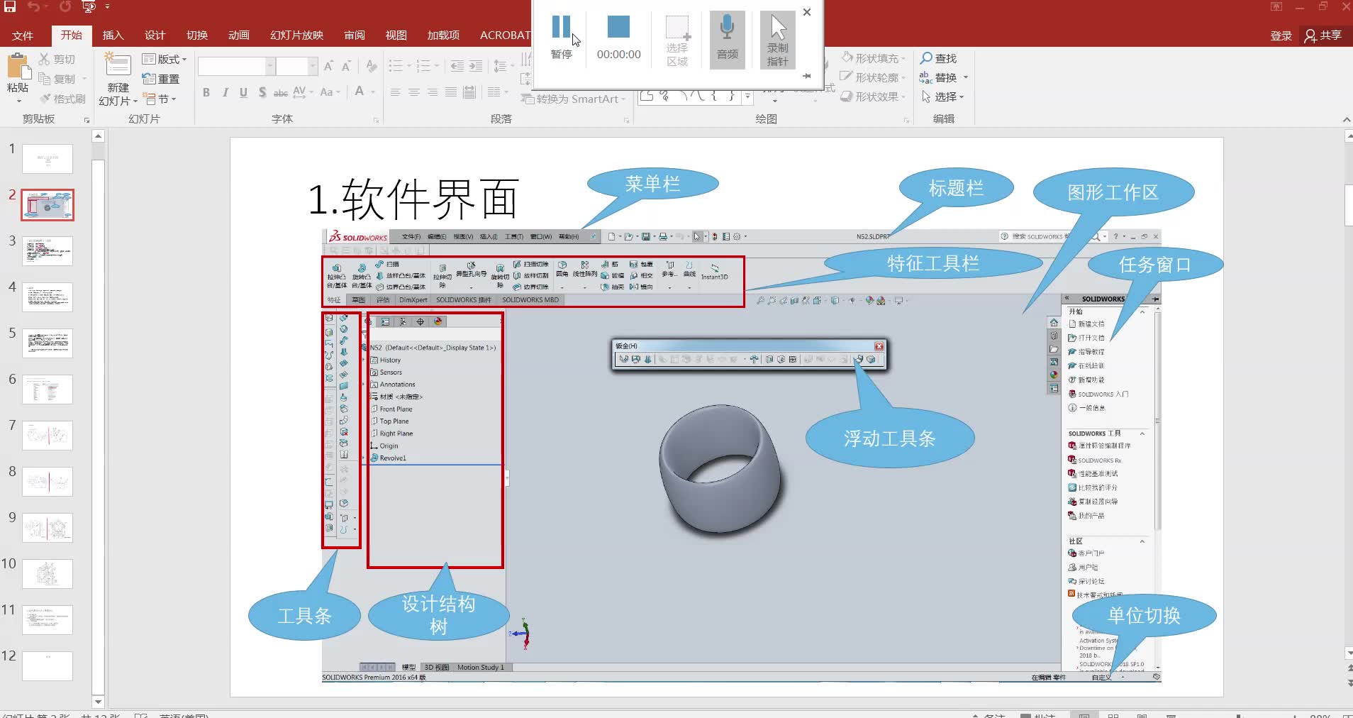 solidworks教程002軟件界面及鼠標操作講解