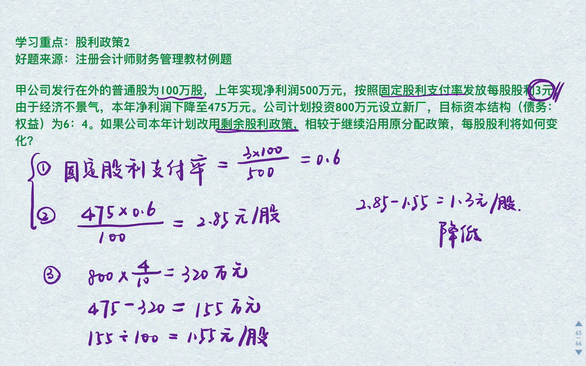 431金融考研每日一题86:股利政策2哔哩哔哩bilibili