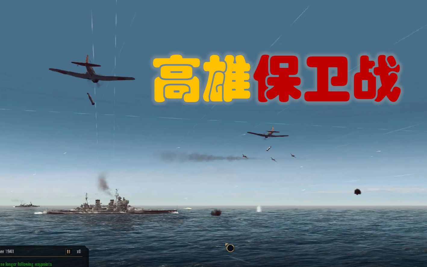 [图]war on the sea太平洋战争mod-日军战役【03】翔鹤连斩北卡&安森