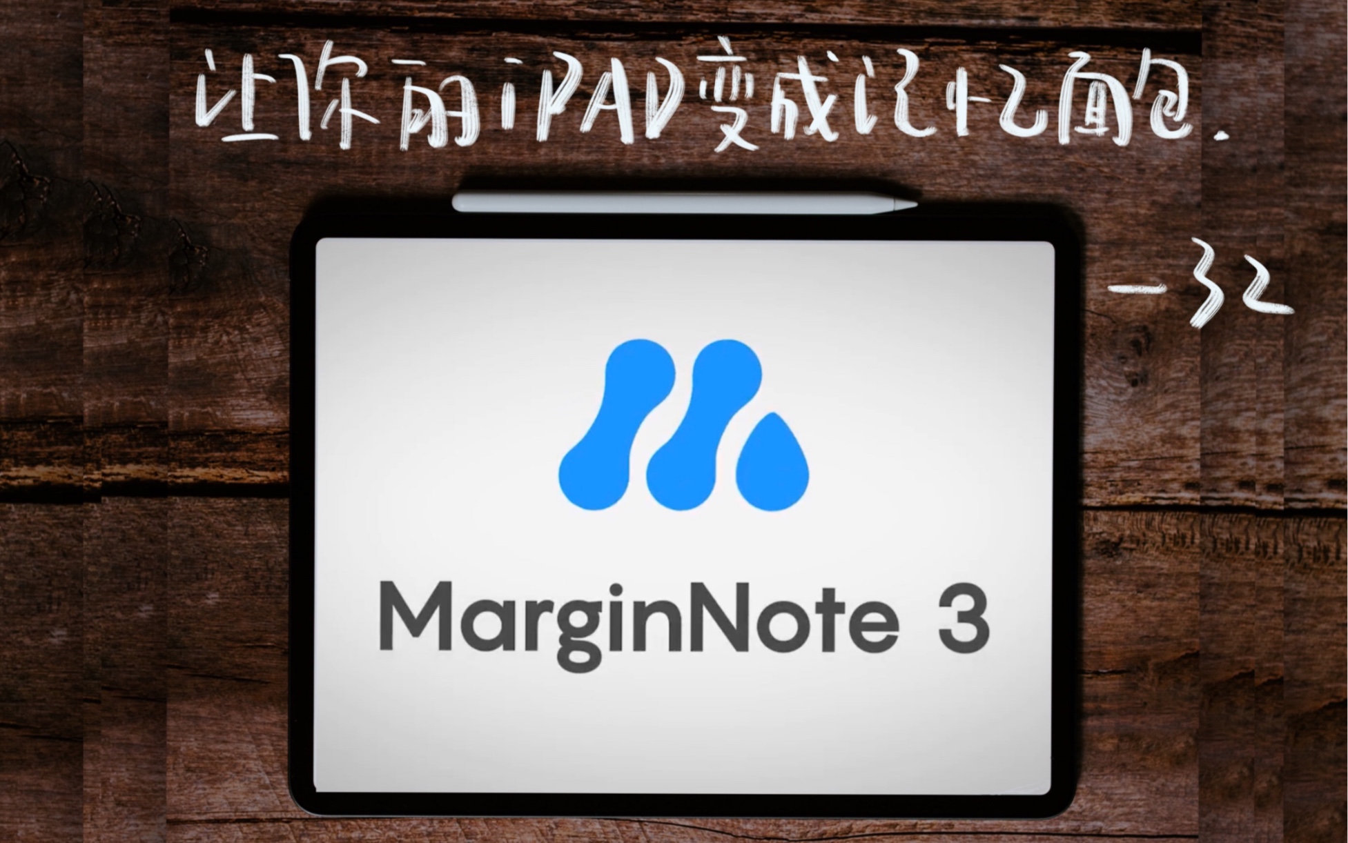 期末快速解锁marginnote3隐藏功能,背下名词解释,问答题和填空题