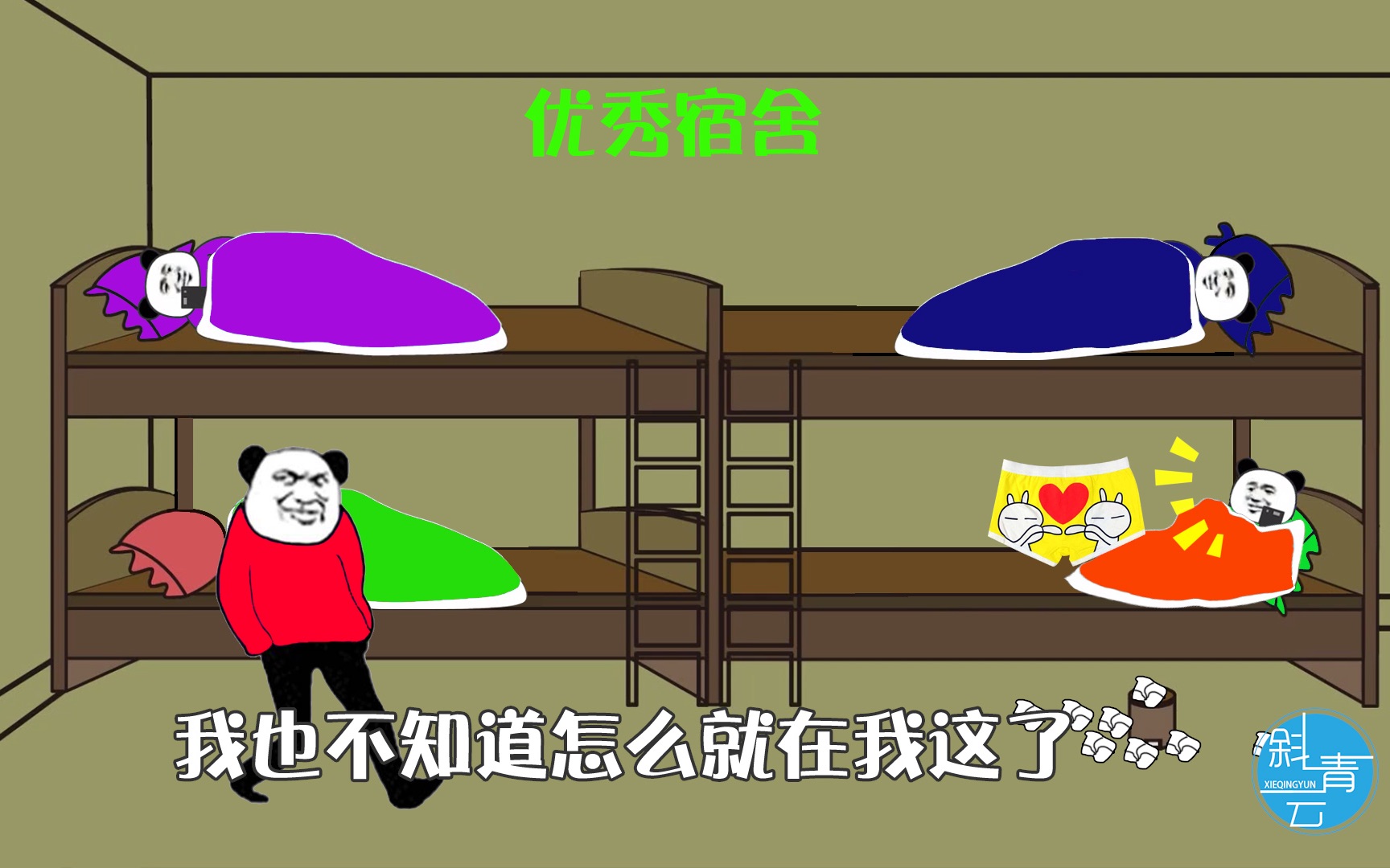 【沙雕动画】内裤失踪哔哩哔哩bilibili