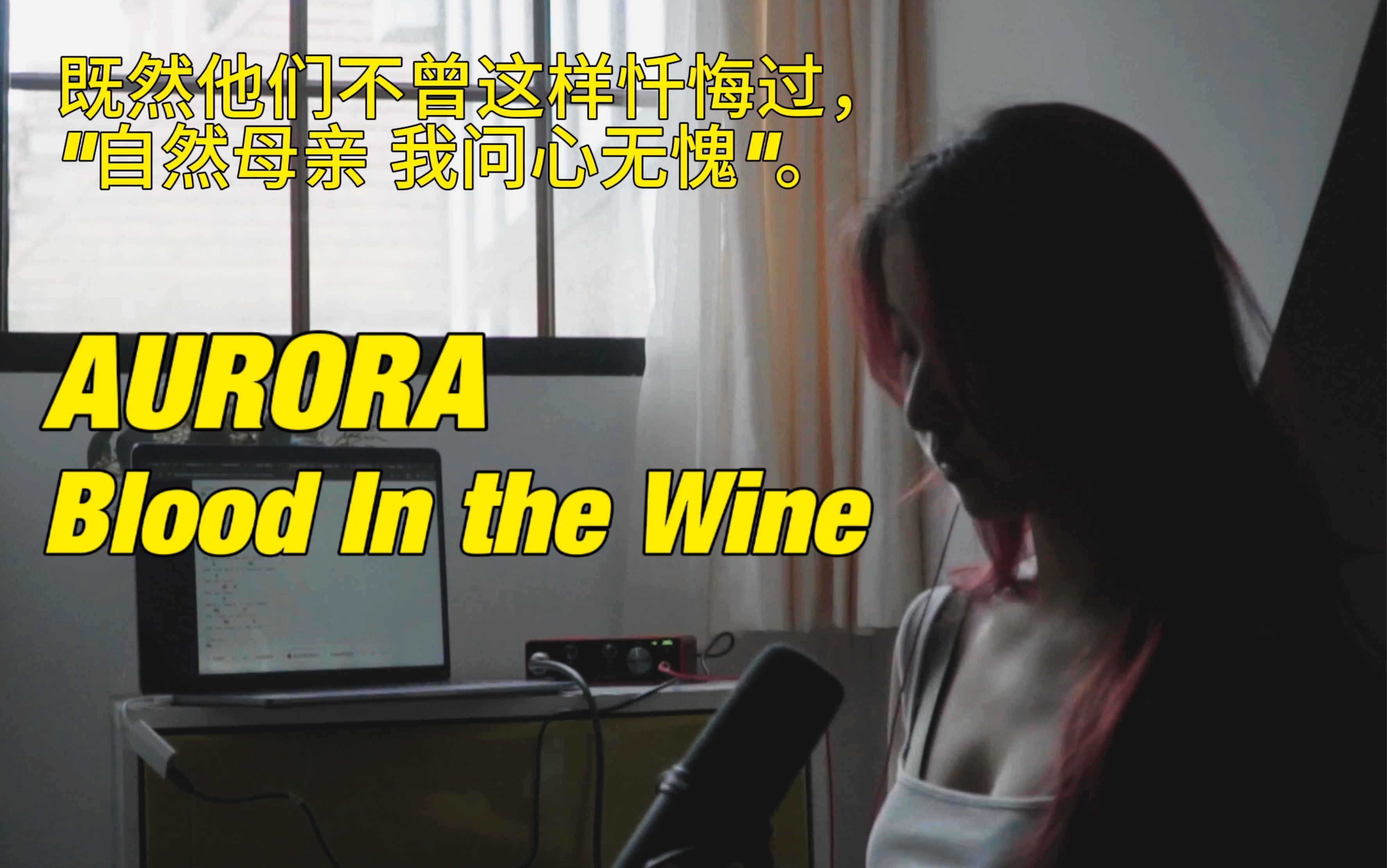 [图]鬼★₊˚野性与生命 北欧精灵AURORA Blood in the wine现场翻唱