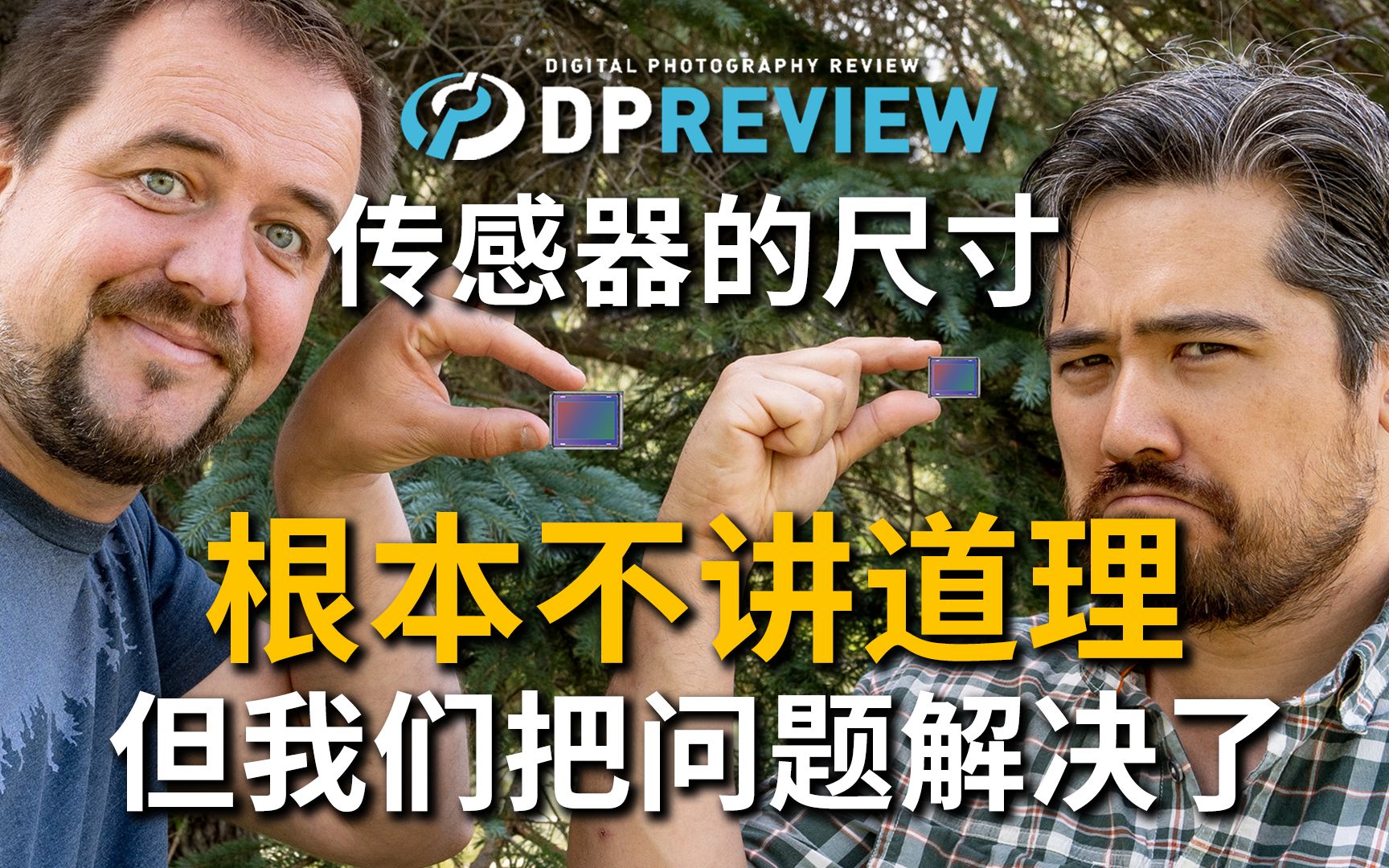 【DPReview】传感器的尺寸根本不讲道理 但是我们把问题解决了哔哩哔哩bilibili