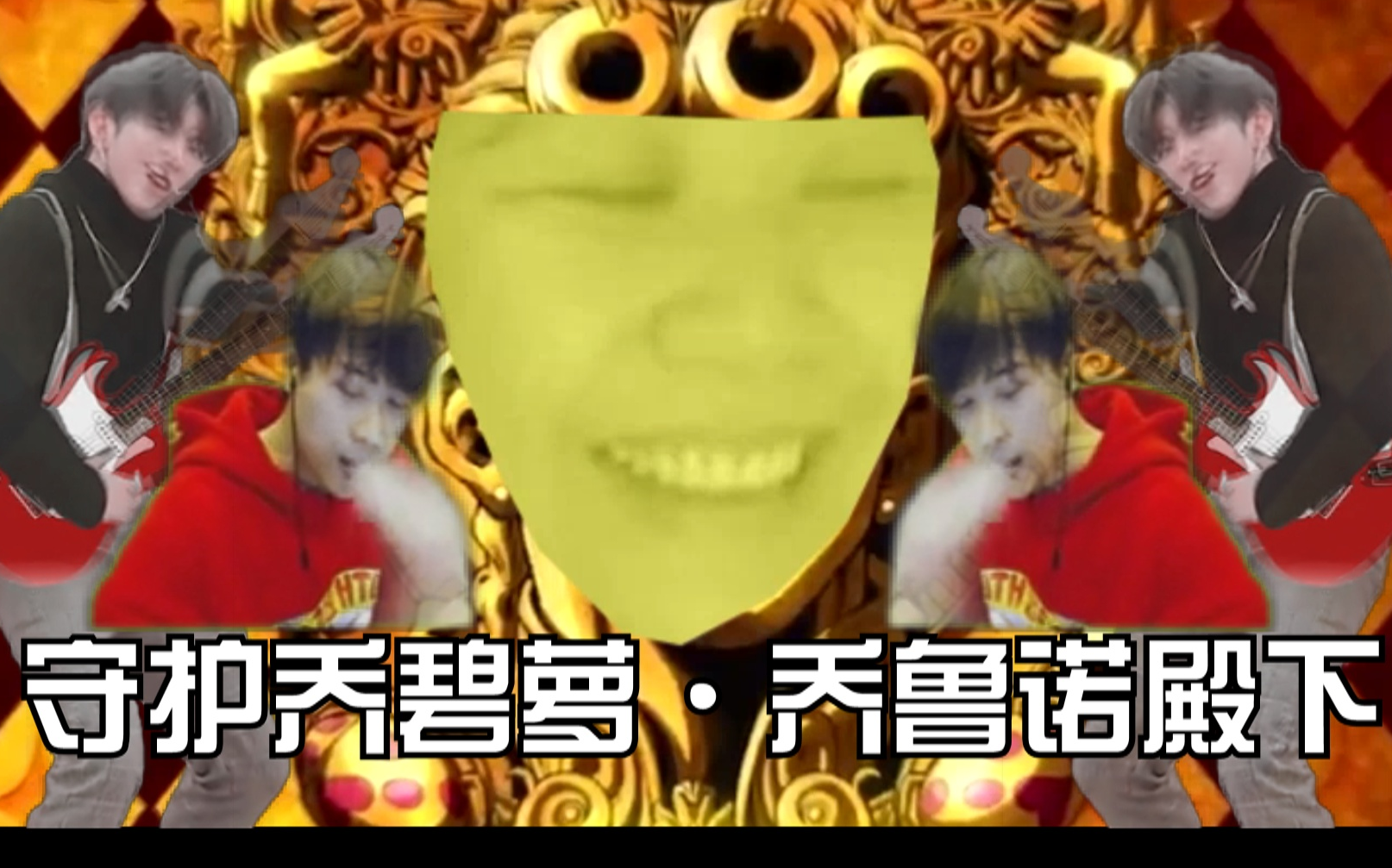 [图]【JOJO/乔碧萝·乔鲁诺】Fighting Gold（黄金之风OP1）