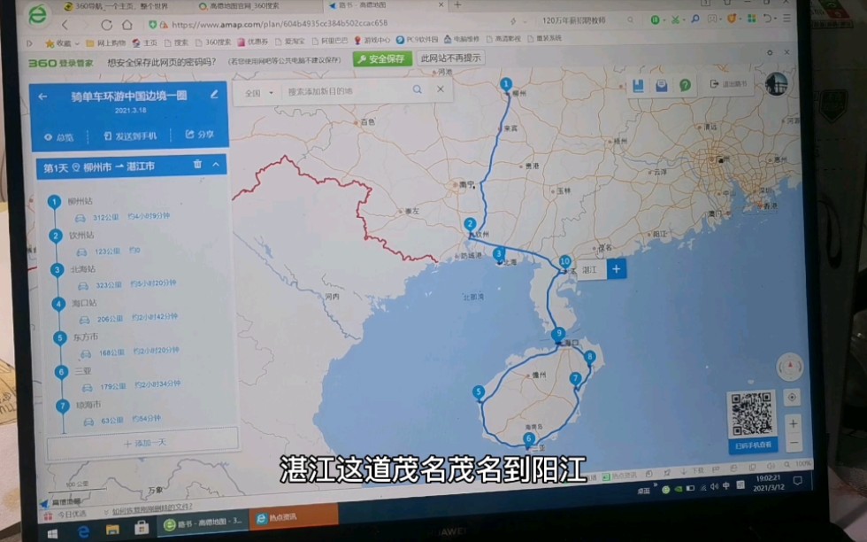 旅游路书你会做吗?看小伙怎么做的哔哩哔哩bilibili