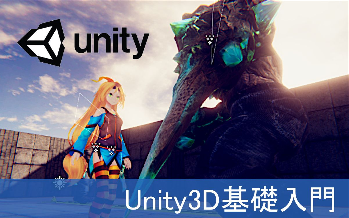 【Unity教程】零基础游戏建模unity3D入门篇教程合集全中文新手入门教程哔哩哔哩bilibili