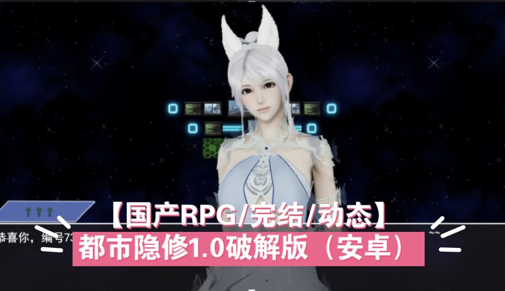 [图]【国产RPG/完结/动态】都市隐修1.0破解版（安卓）