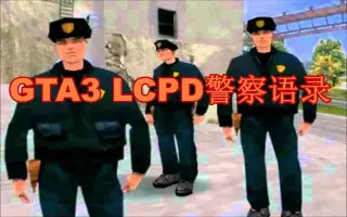 Gta警察 搜索结果 哔哩哔哩 Bilibili