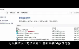 Download Video: Edge一启动就崩溃，怎么办