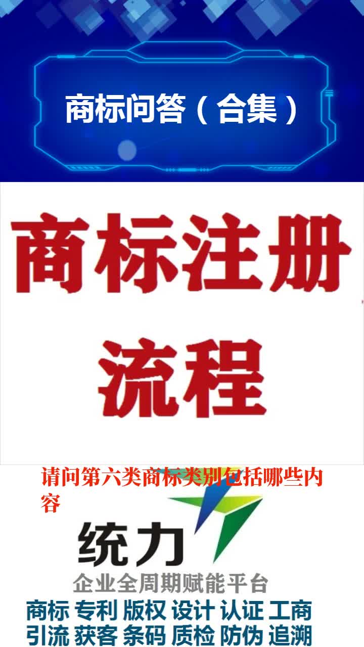 第六类商标类别,企业服务平台,企业服务公司哔哩哔哩bilibili