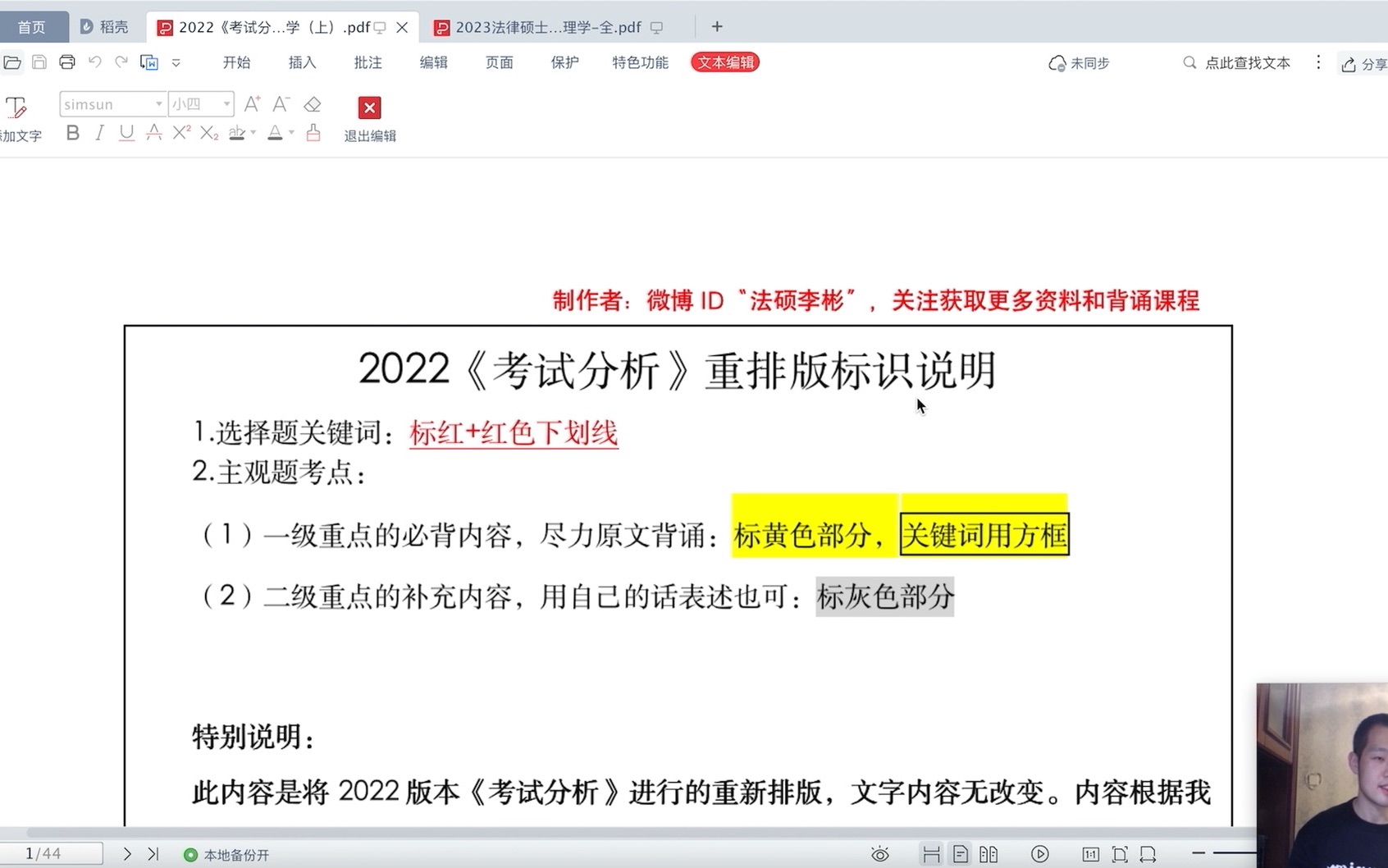 [图]2023考试分析法理学01