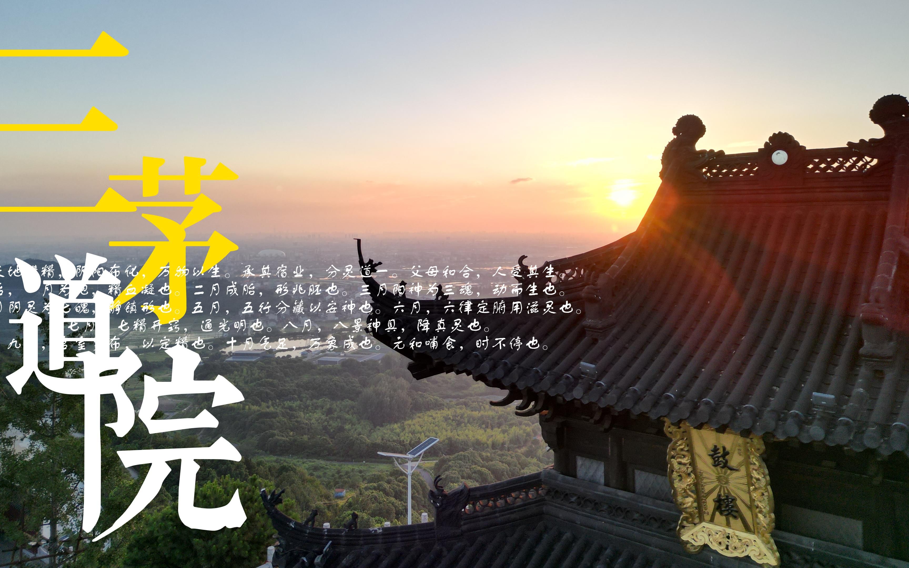 航拍江阴-三茅道院