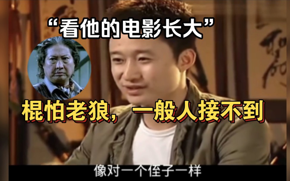 合作觉得棍怕老狼,和他学到很多,《夺帅》中两人用武器决斗也是经典