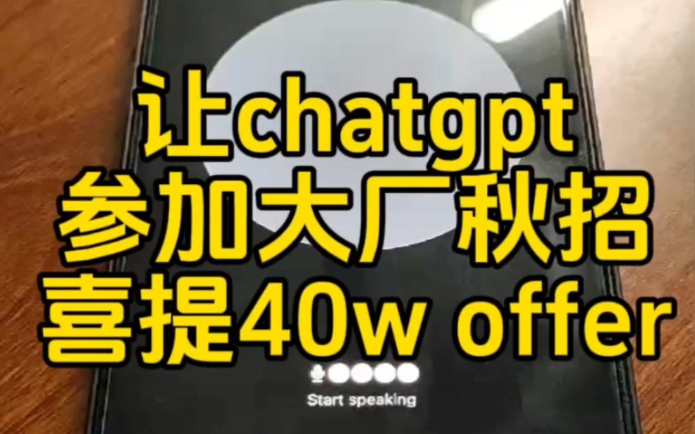 【官网chatgpt4.0免费送!(包含最新语音对话功能!国内套壳别来沾边!)哔哩哔哩】哔哩哔哩bilibili