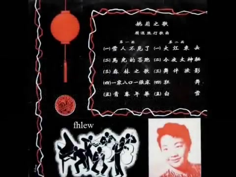 [图]1956年  姚莉 ‎–   「姚莉之歌   ‎ 精选流行歌曲」专辑  (10首)