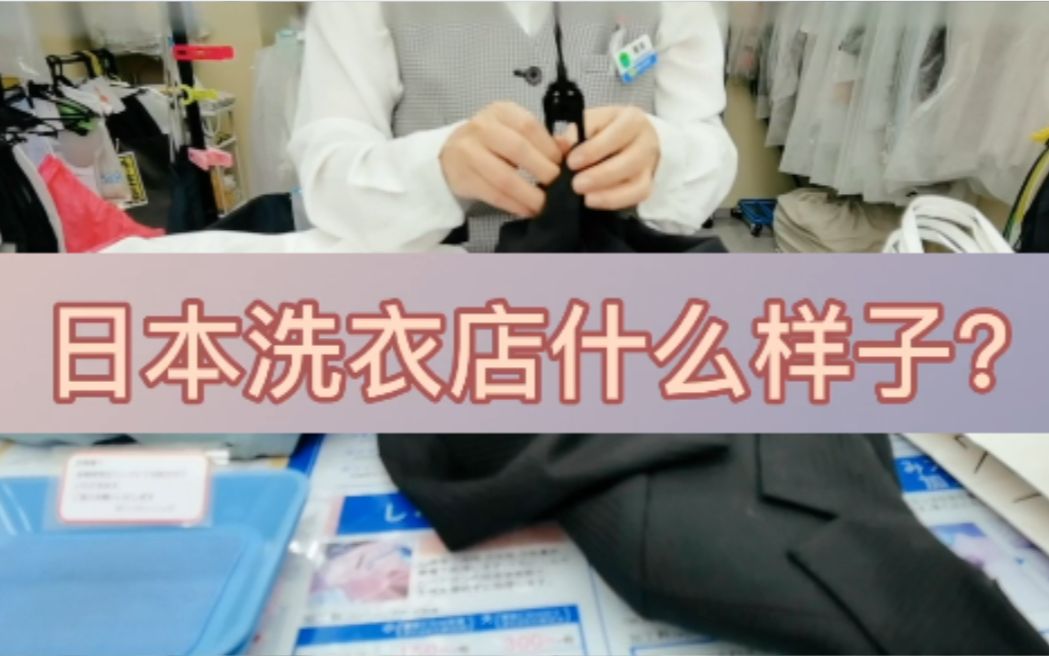 [图]日本洗衣店什么样子？