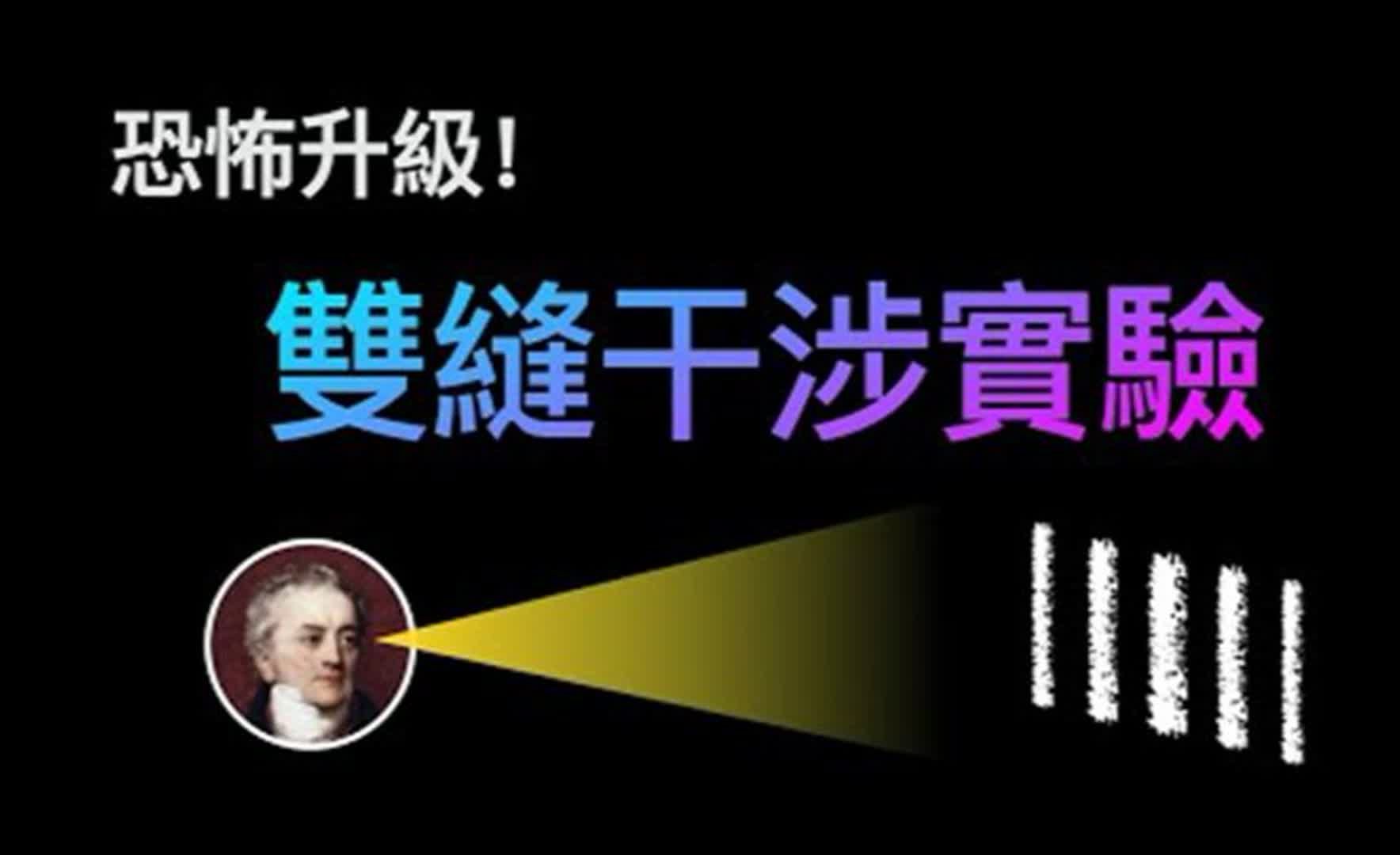 双缝干涉实验观察者(双缝干涉实验观察者的干扰)
