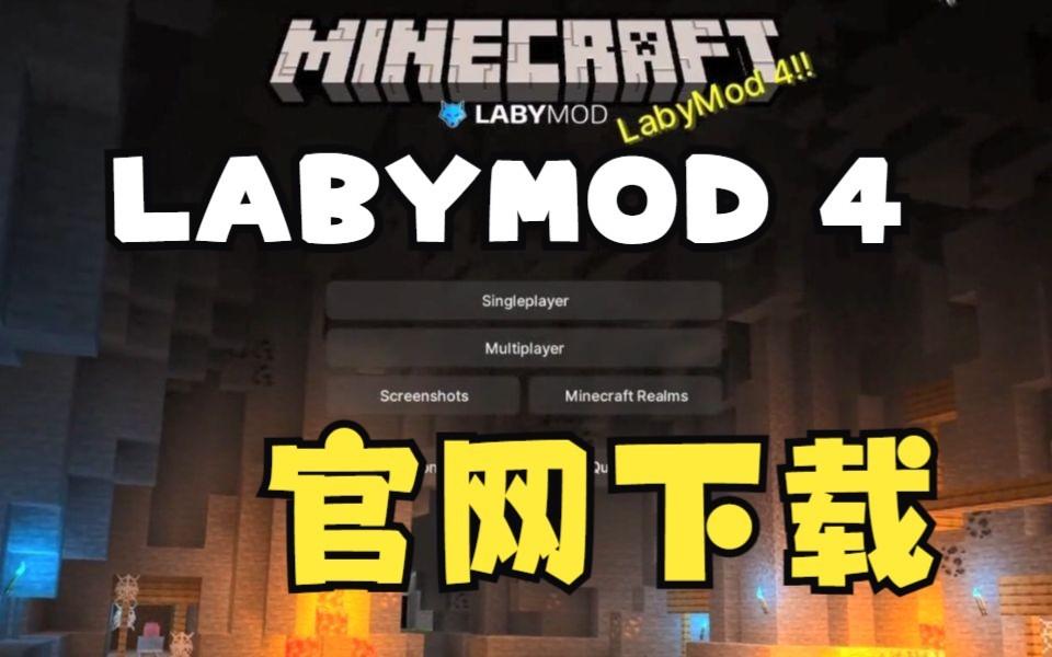 [Minecraft] LabyMod 4开放下载我的世界