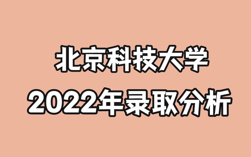 这属实是北京性价比最高的211院校了!哔哩哔哩bilibili