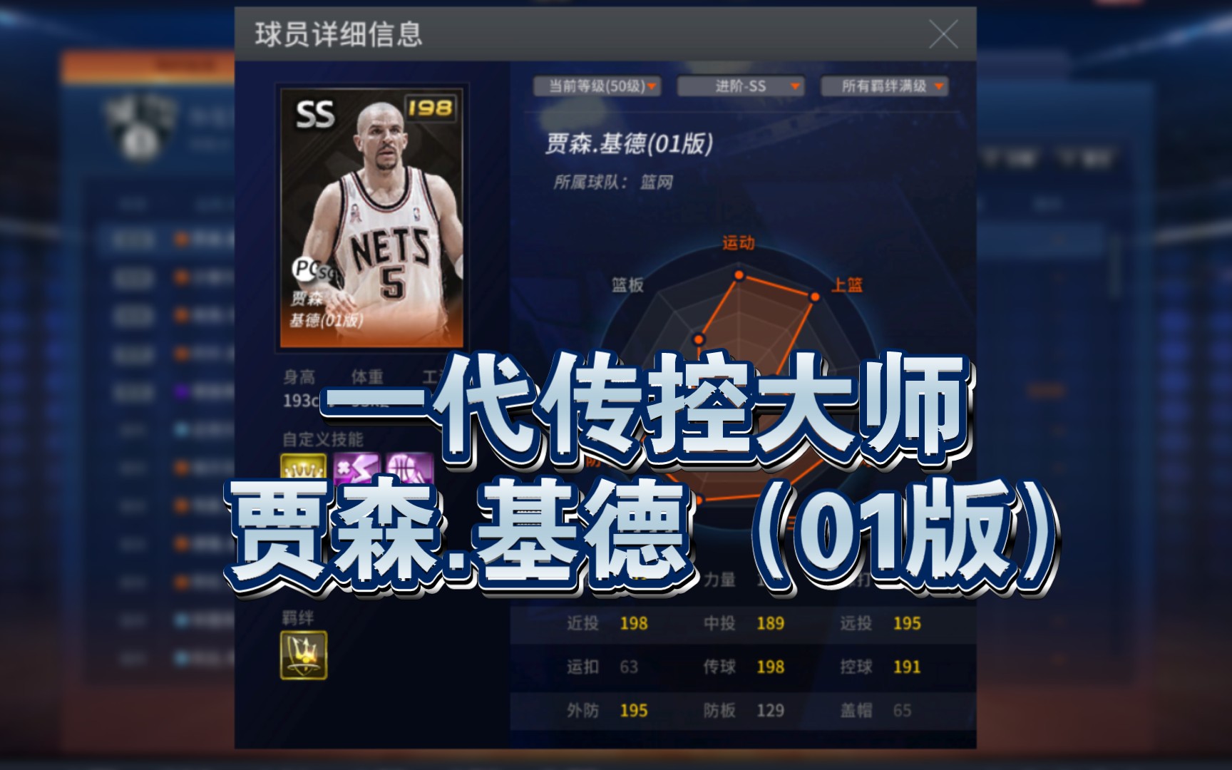 【nba2kol】低调老妖,贾森.基德(01版)