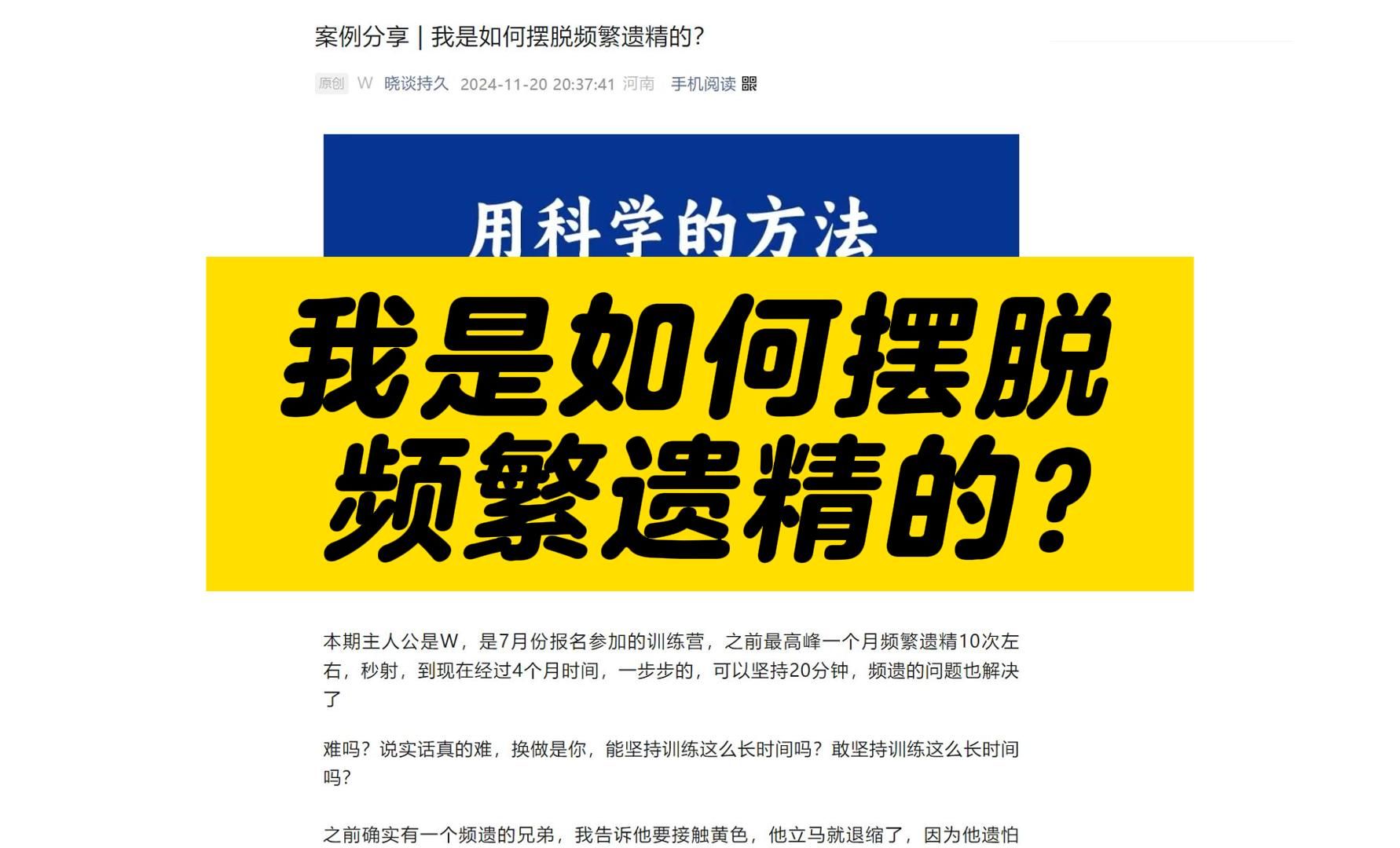 案例分享 | 从一个月最高遗10次,到几乎没有,我是如何摆脱频繁遗精的?哔哩哔哩bilibili