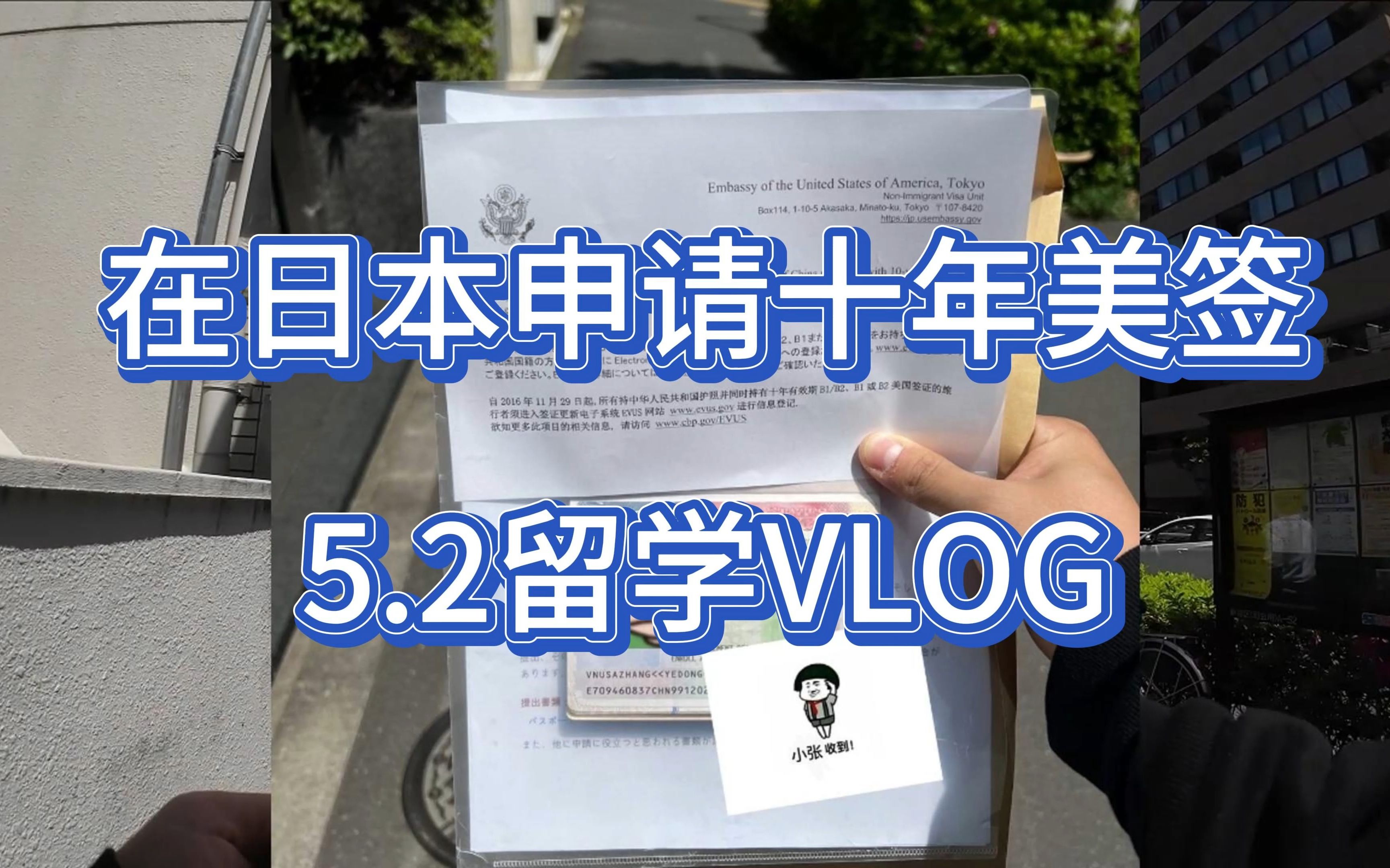 在日本申请十年美签有多简单?哔哩哔哩bilibili