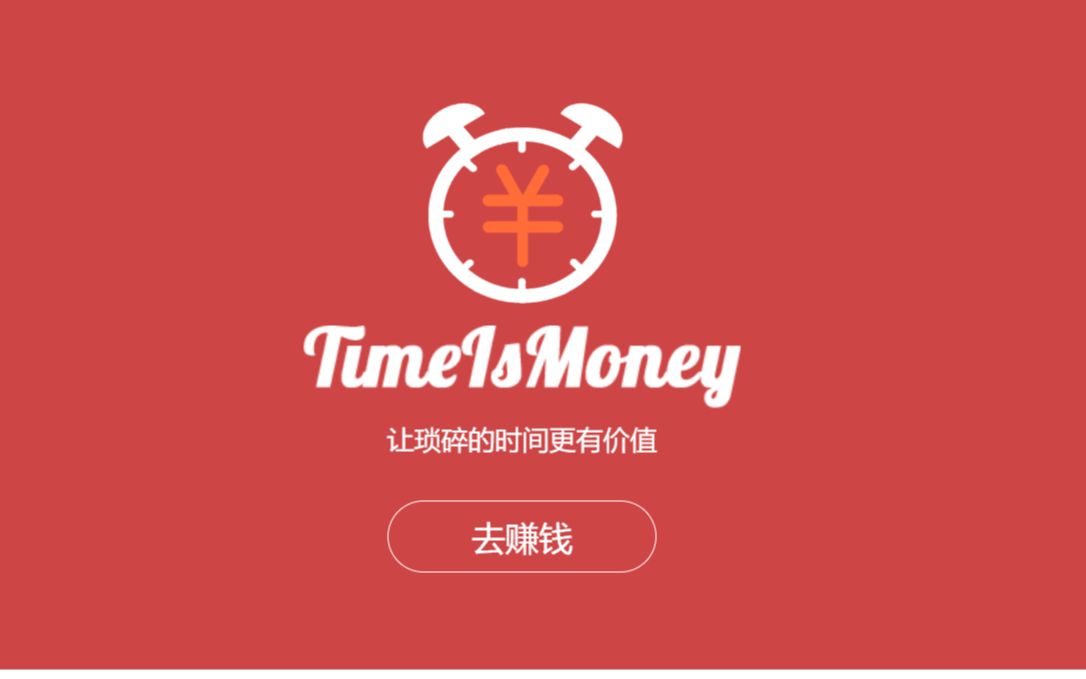 TimeIsMoney 挣闲钱的TIM社区哔哩哔哩bilibili