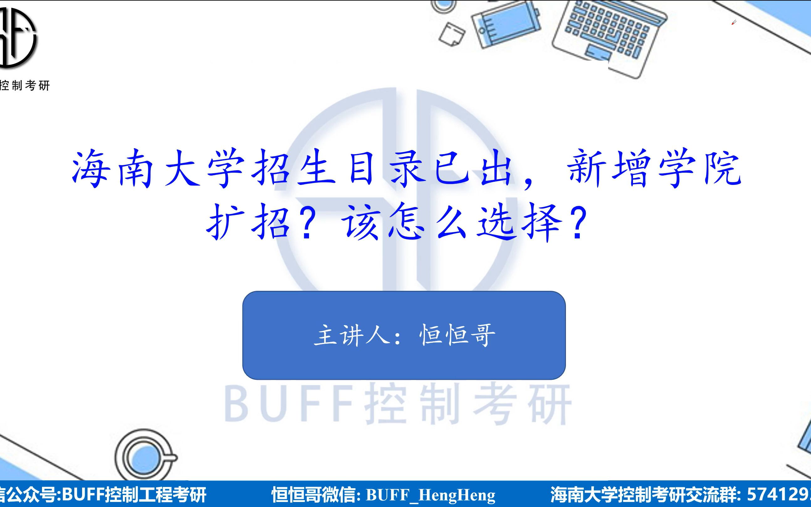 【24控制考研】海南大学招生目录已出,新增学院招生,值不值得报考?附907自动控制原理考点分析哔哩哔哩bilibili