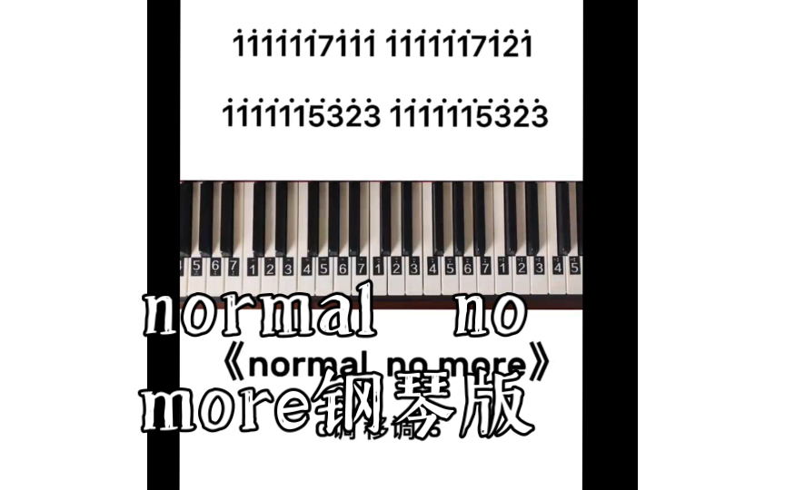 [图]normal no more钢琴版