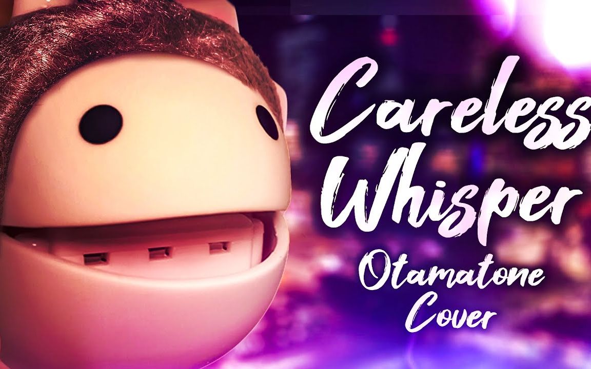 【电音蝌蚪】威猛乐队 - careless whisper(无心快语)