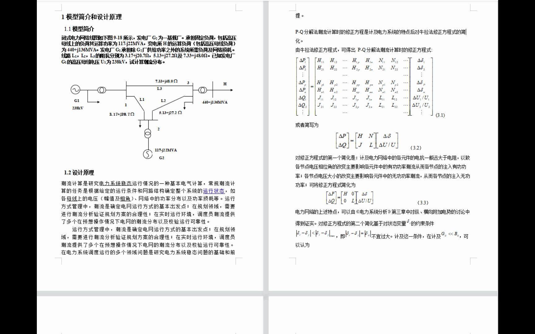 电力系统分析课程设计任务书 利用PQ法实现电力系统潮流计算的程序设计哔哩哔哩bilibili