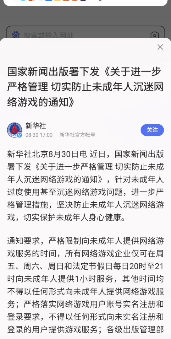 [图]国家新闻出版著发下《关于进一步严格管理 切实防止未成年人沉迷网络游戏的通知》