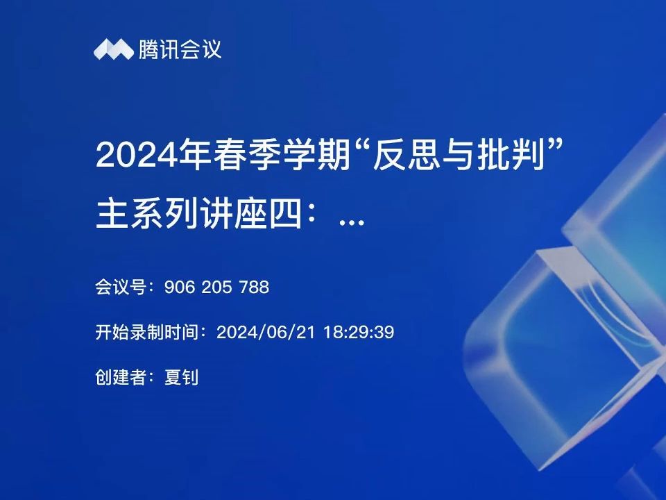 2024年春季学期主系列第四讲 | 王涵 | 黑格尔《逻辑科学》中的《概念逻辑》:一种对于形而上学的逻辑建模哔哩哔哩bilibili