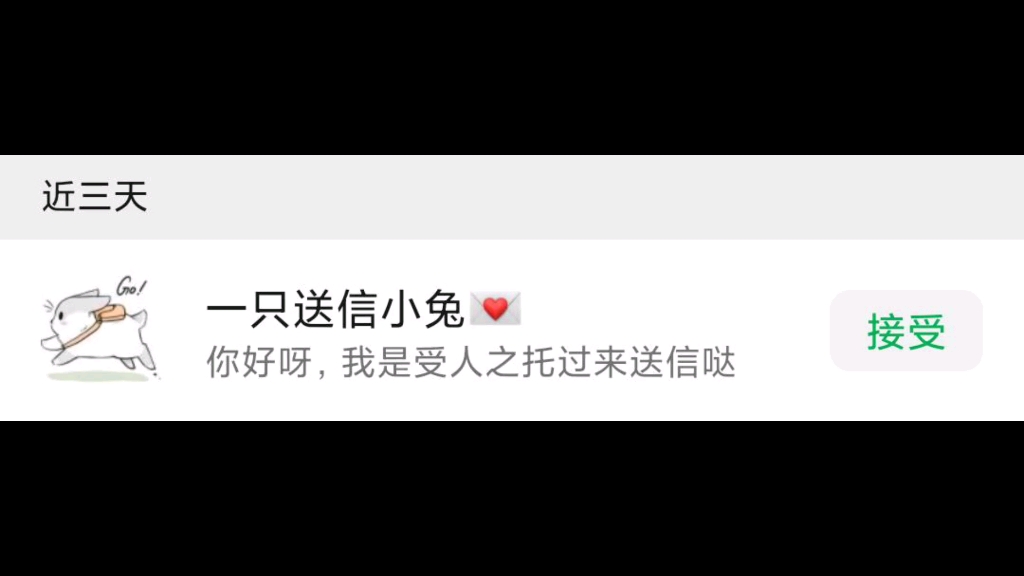 [图]看看送信小兔遇到了什么吧，结局有惊喜