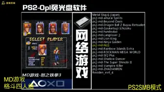 Ps2 Smb模式ps1游戏格斗四人组 哔哩哔哩 Bilibili