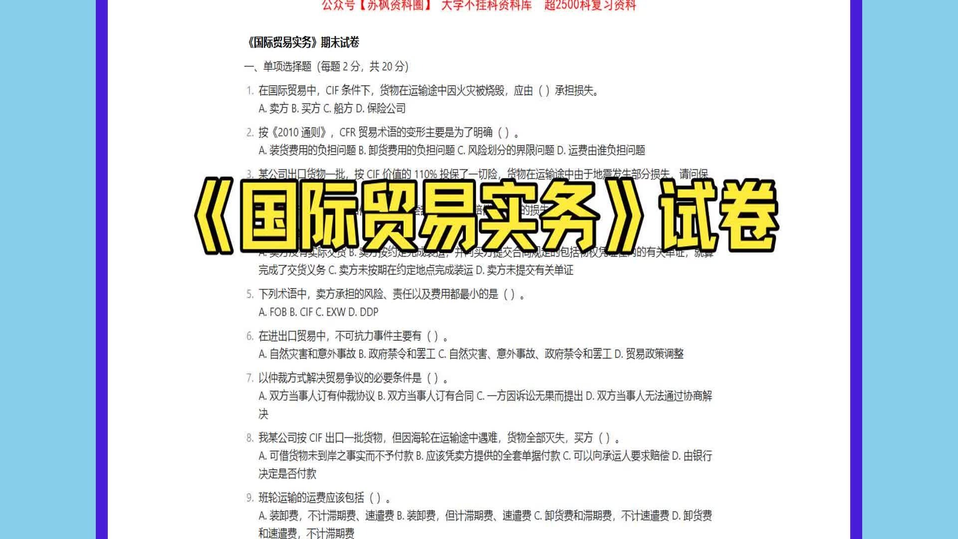 国际贸易实务学习通答案（国际贸易实务mooc答案）