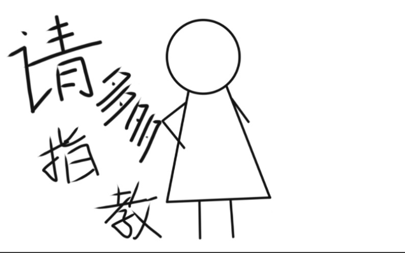新人请多多指教
