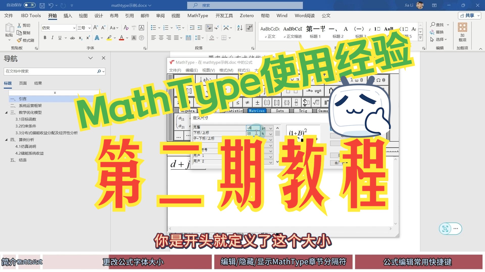 Mathtype使用经验之第二期教程哔哩哔哩bilibili