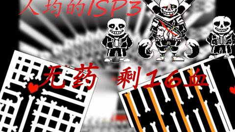 Ink sans phase 3_单机游戏热门视频