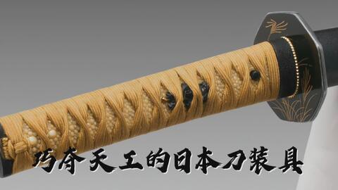 传统工艺探秘- 日本武士刀刀镡、刀锷制作- 鍔（日本刀のガード）-哔哩哔哩
