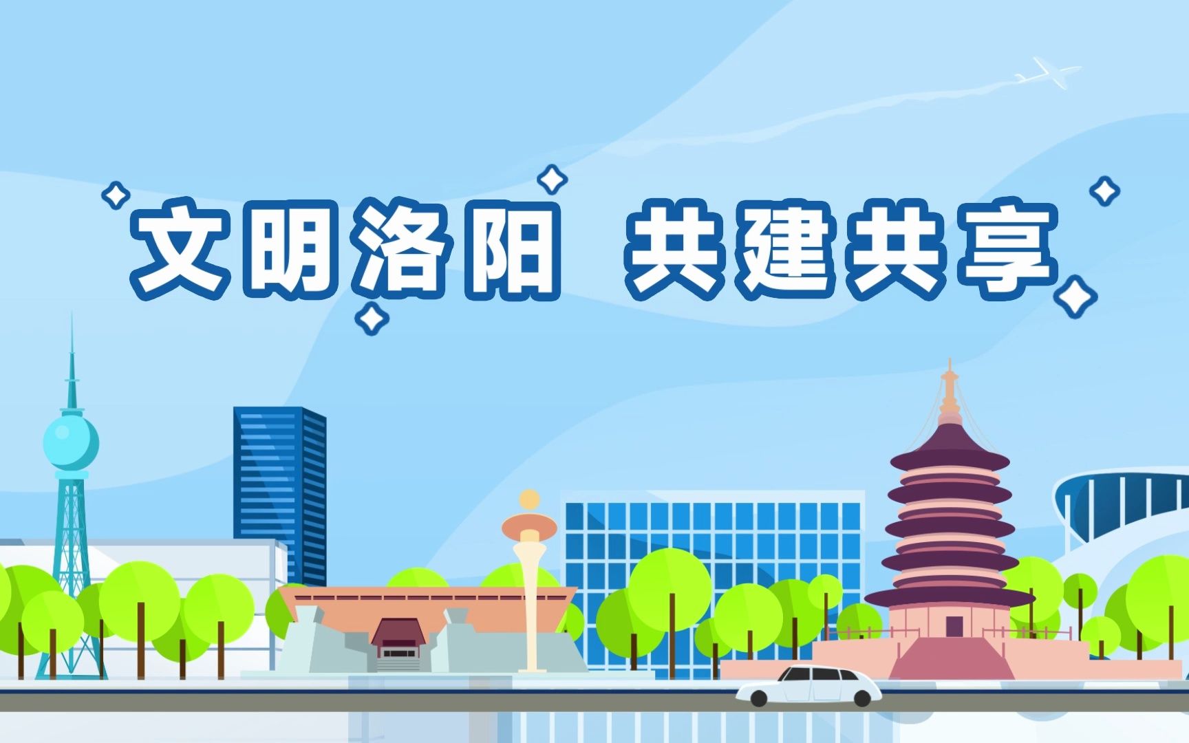 文明洛阳 你我“童”行,2023年洛阳市“小手拉大手”垃圾分类主题宣传活动哔哩哔哩bilibili