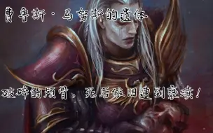 Descargar video: 【战锤40k】费鲁斯·马努斯的遗体，破碎的颅骨、死后依旧遭到亵渎！