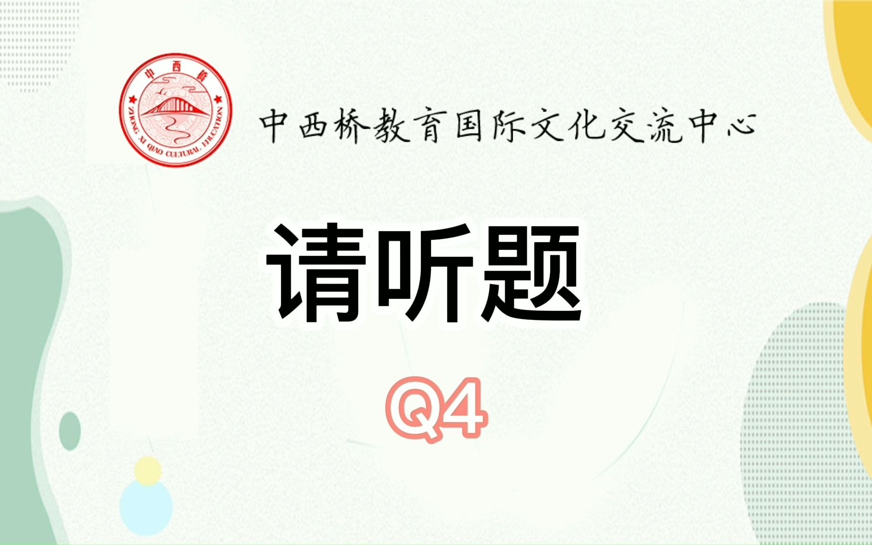 《国际中文教师证书》面试英文问答100案例分享(四)哔哩哔哩bilibili