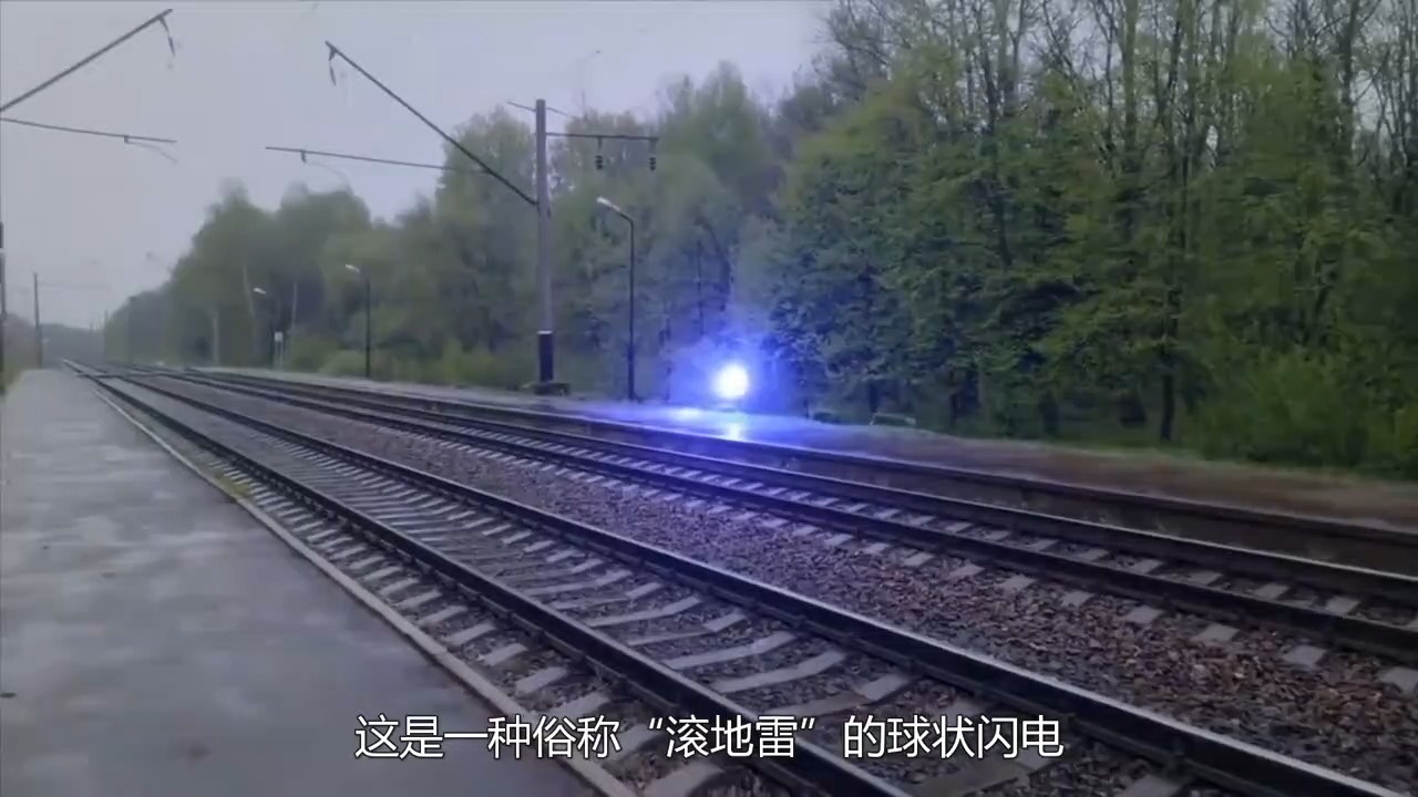 1159 球状闪电是什么?会通过窗户钻进家中俗称滚地雷,有趣的自然现象