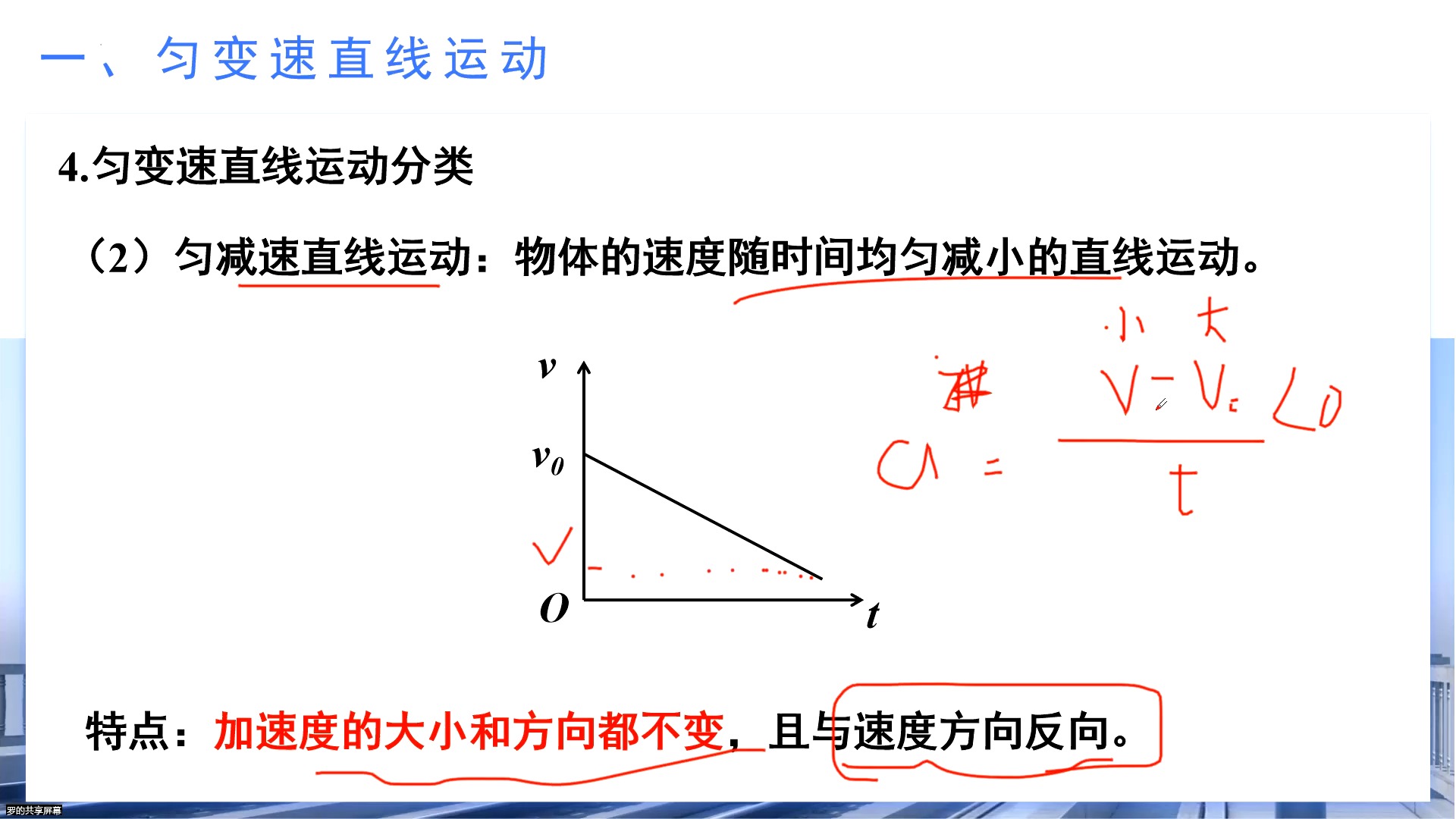 人教版高一物理匀变速直线运动(罗子晴老师)-bili_32494163799-bili