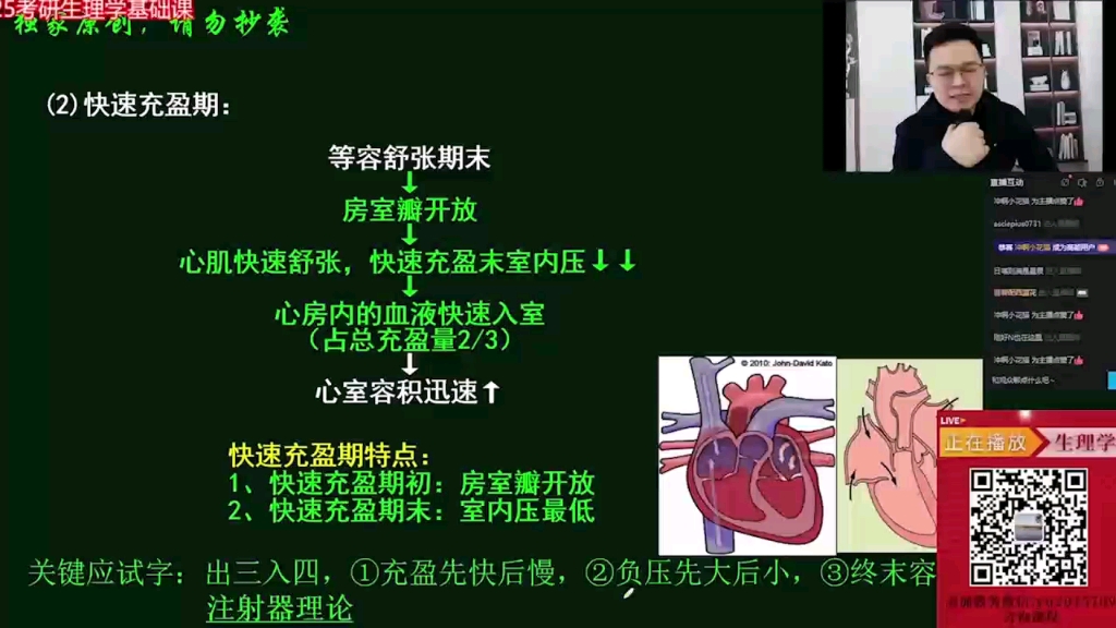 [图]复旦马威老师||25医学考研生理知识点：快速充盈期过程