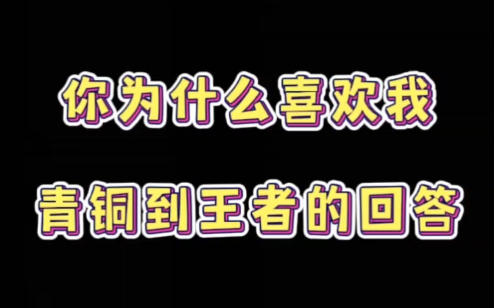 [图]当喜欢的女生问，你是不是喜欢我，该怎么回答才能升级关系